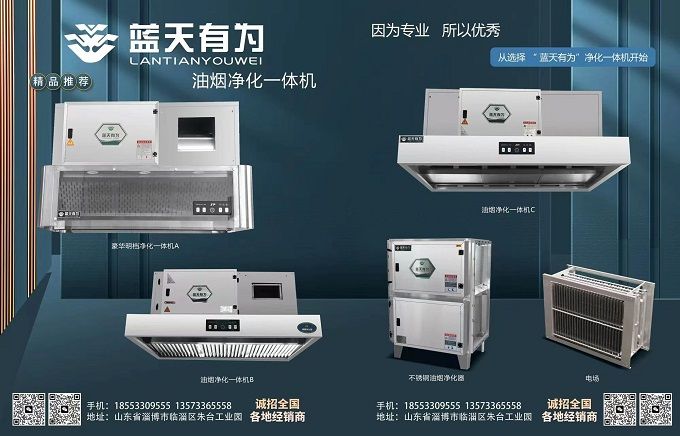 展商推介 | 山东蓝天有为净化设备有限公司