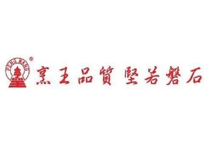 展商推介 | 临沂生发厨具有限公司