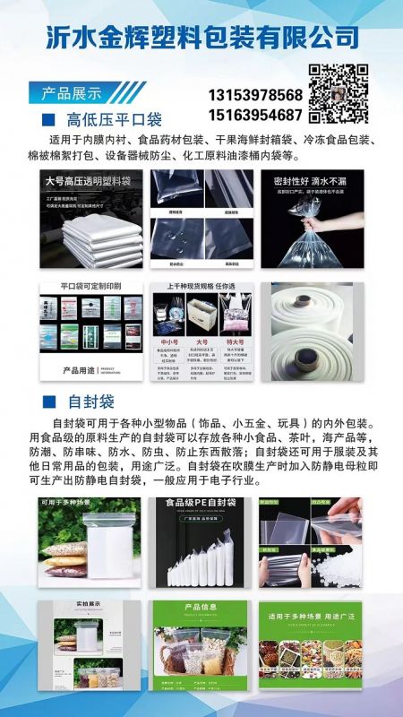 展商推介 | 沂水金辉塑料包装有限公司