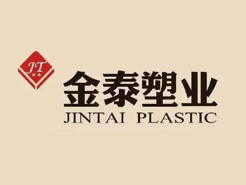 展商推介 | 临沂市兰山区金泰塑料厂