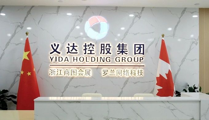 共绘义乌国际“商贸会展上河图”：浙江电视台探访义达控股如何“聚链成网”赋能未来