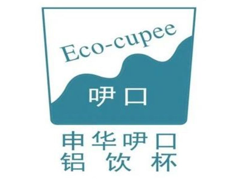 展商推介 | 温岭市申华日化有限公司