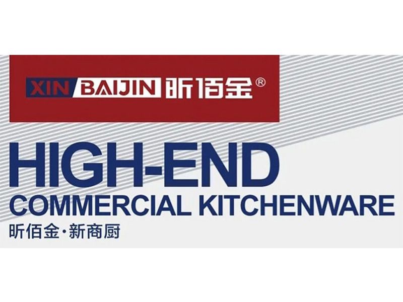 展商推介 | 山东昕佰金厨具有限公司