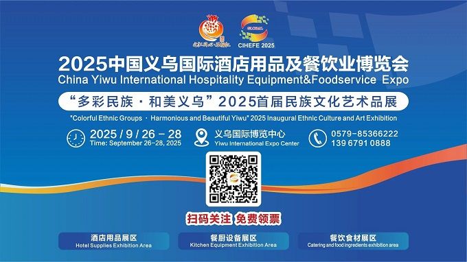 逛展攻略 | 倒计时7天，中国义乌国际酒店用品及餐饮业博览会即将开幕，一键收藏，轻松观展！