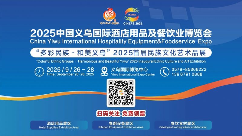 2025中国义乌国际酒店用品及餐饮业博览会明天开幕，展馆布展火热进行中，中外嘉宾、客商陆续报到中，明天展会精彩呈现！