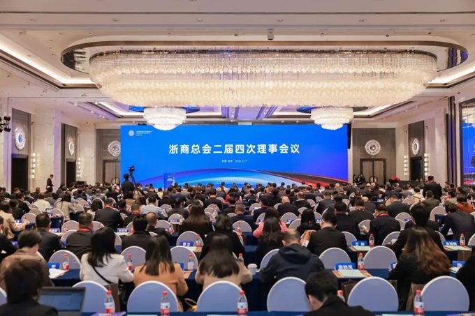 陈庆文出席浙商总会二届四次理事会议及2026浙商主题大会